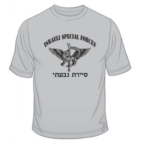 IDF Special Forces Short Sleeve T-Shirt - Sayeret Givati