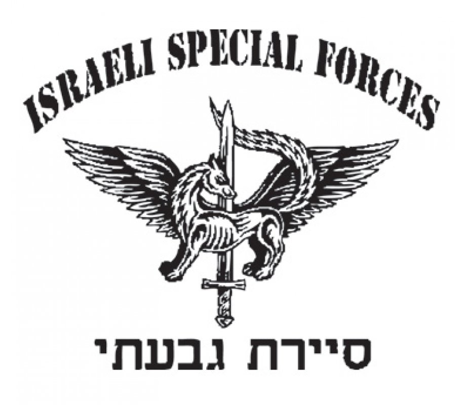 IDF Special Forces Short Sleeve T-Shirt - Sayeret Givati
