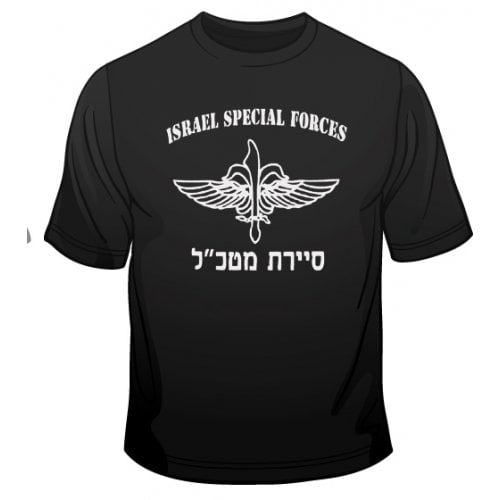 IDF Special Forces Short Sleeve T-Shirt - Sayeret Matkal