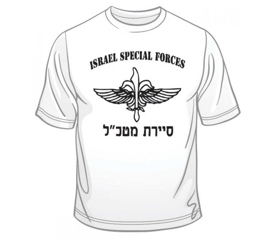 IDF Special Forces Short Sleeve T-Shirt - Sayeret Matkal