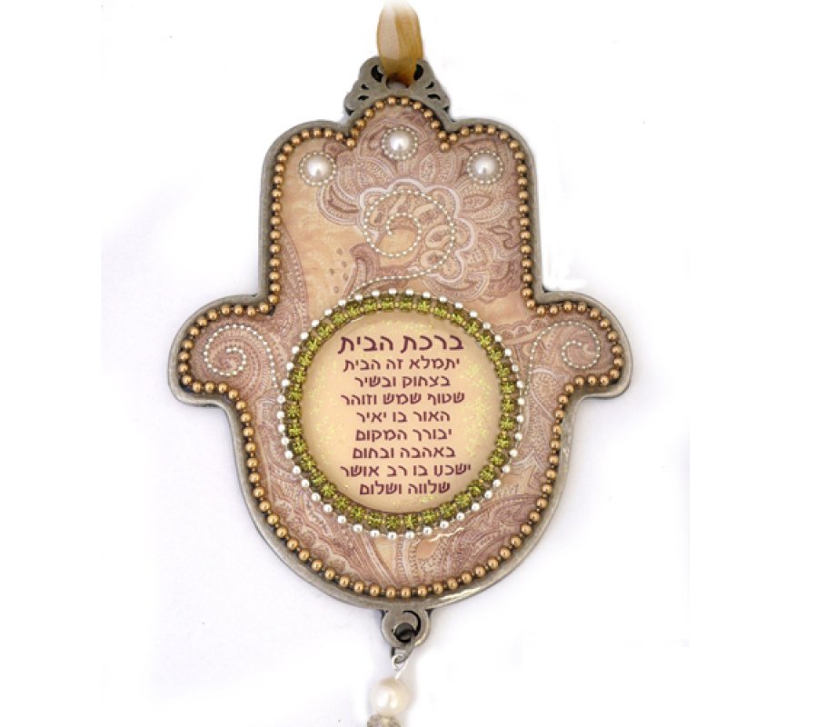 Iris Design Hamsa Wall Plaque with Beaded Hebrew Home Blessing - Cream and Beige