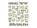 Israel Sheep T-Shirt