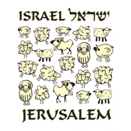 Israel Sheep T-Shirt