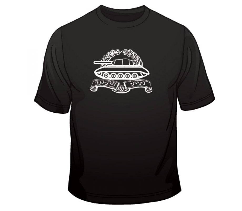 Israeli Army Armor Unit T-Shirt