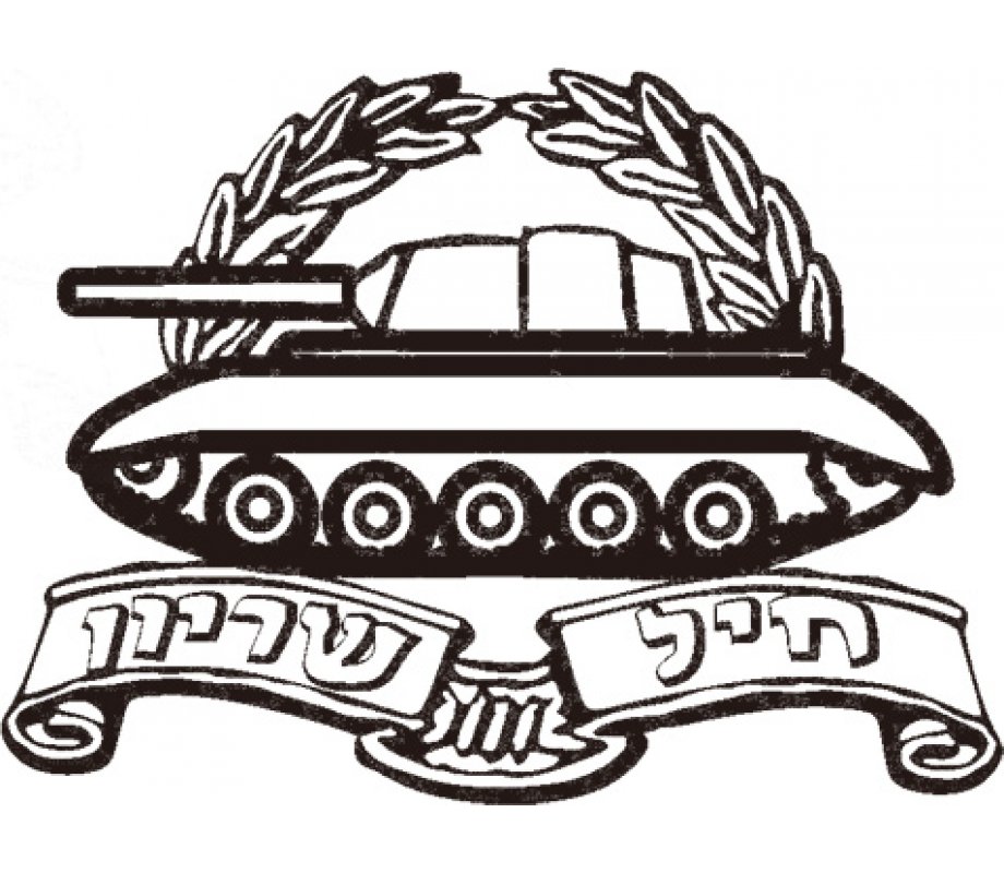 Israeli Army Armor Unit T-Shirt