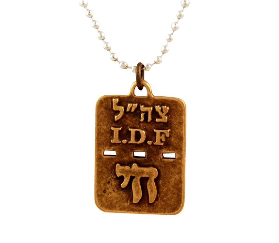 Israeli Army Dog Tag Necklace with Chai & Travel Prayer Words on Reverse - Bronze