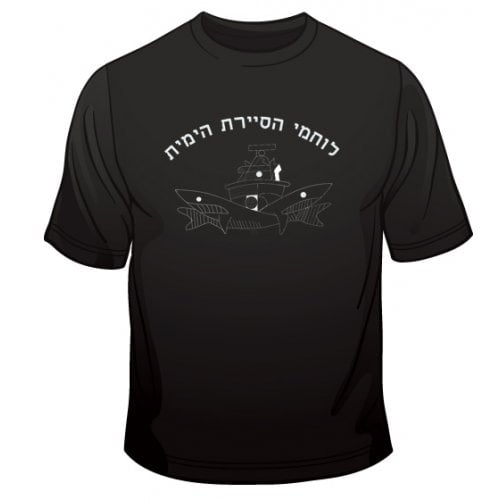 Israeli Navy Patrol T-Shirt