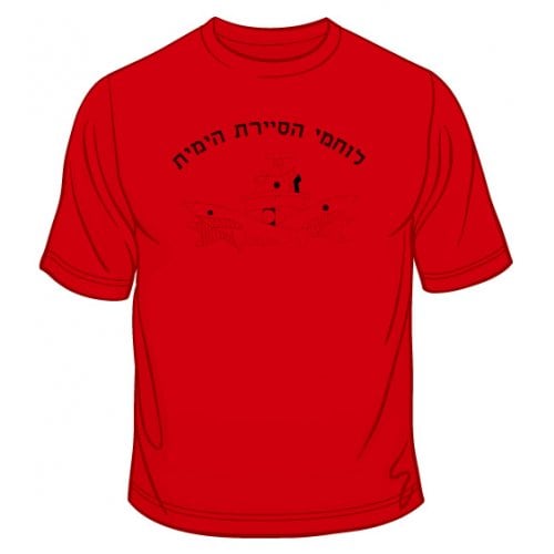 Israeli Navy Patrol T-Shirt