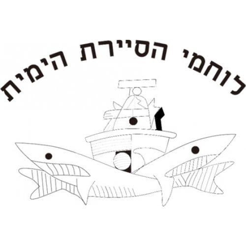 Israeli Navy Patrol T-Shirt