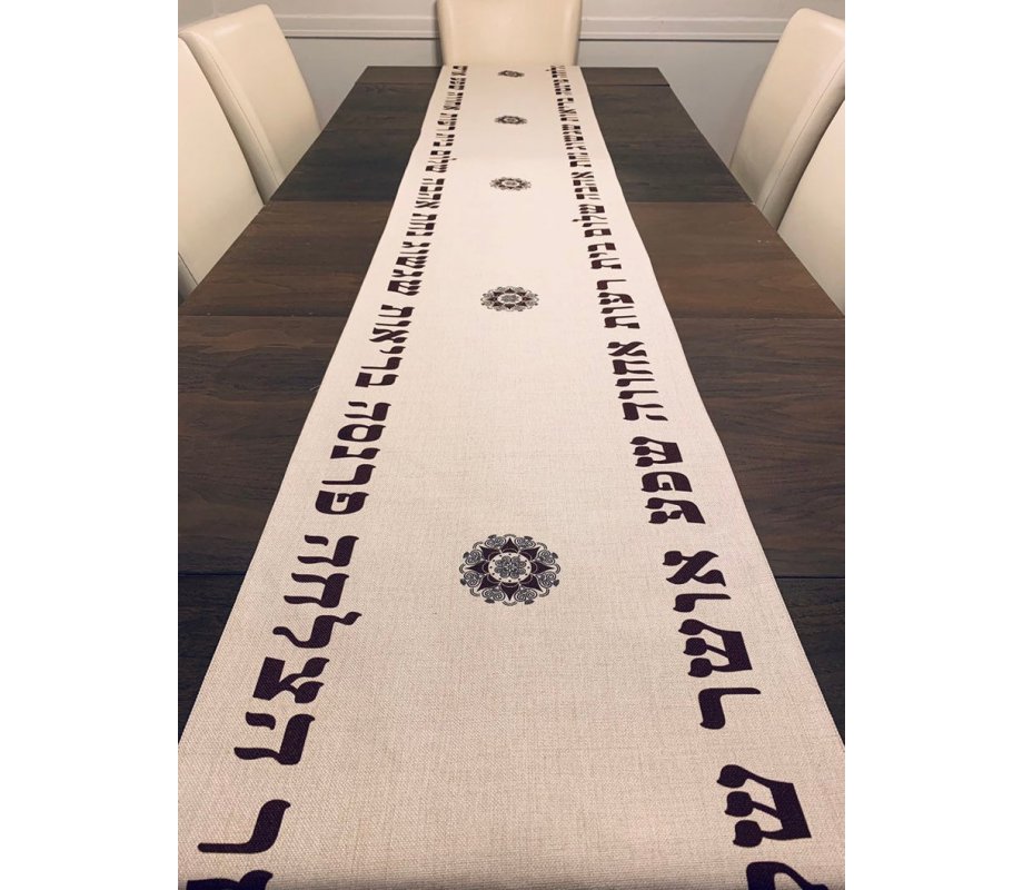 Ivory Colored Table Runner, Hebrew Blessing Words and Mandala Design - Brown