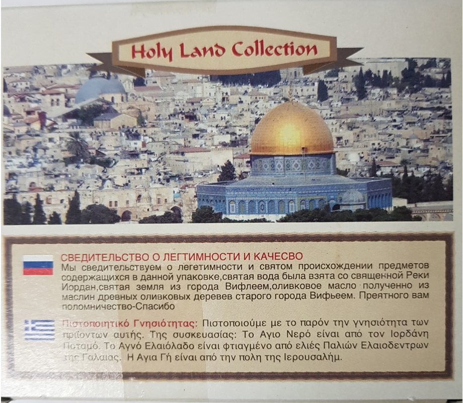 Jerusalem Holy Land Set of 3 Bottles