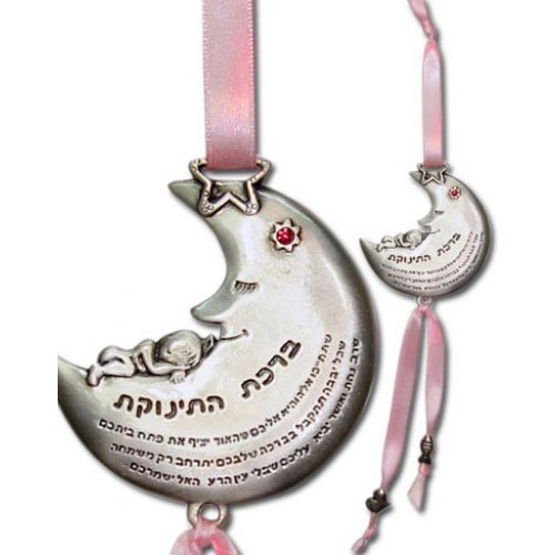 Jewish Baby Wall Decor - Smiling Moon with Baby Prayer