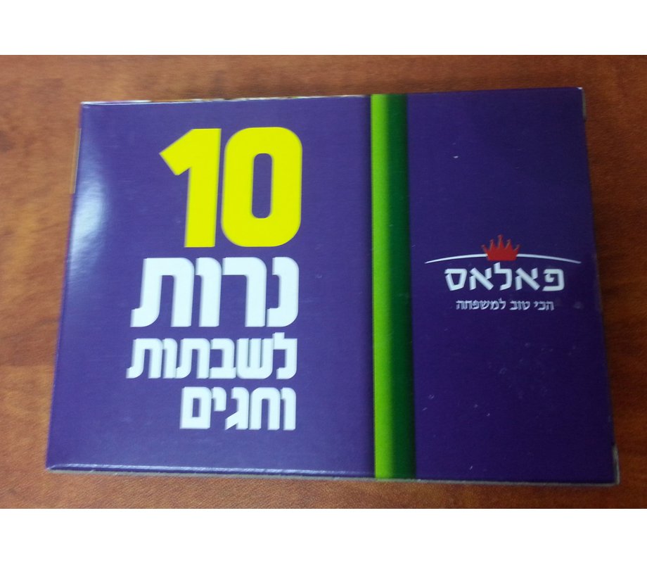 Kosher Shabbat Candles - 10 in Box