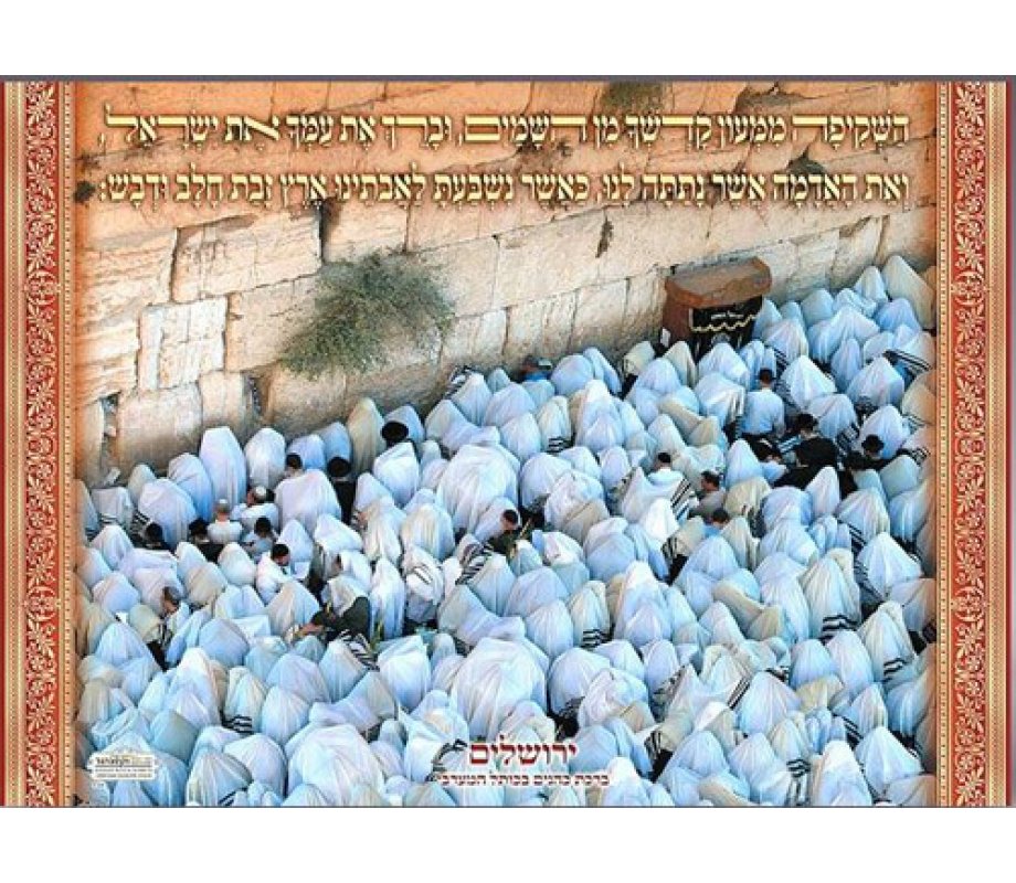 Laminated Colorful Wall Poster - Birkat Kohanim at Western Wall