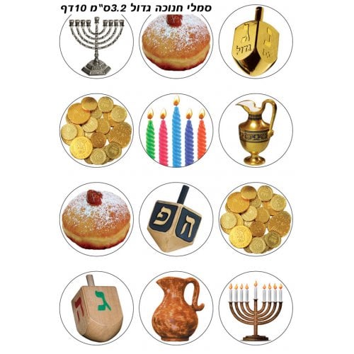 Large Colorful Circular Stickers - Chanukah Images