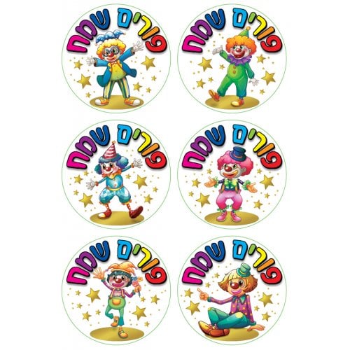 Large Colorful Stickers for Children - Purim Clowns, Purim Samayach