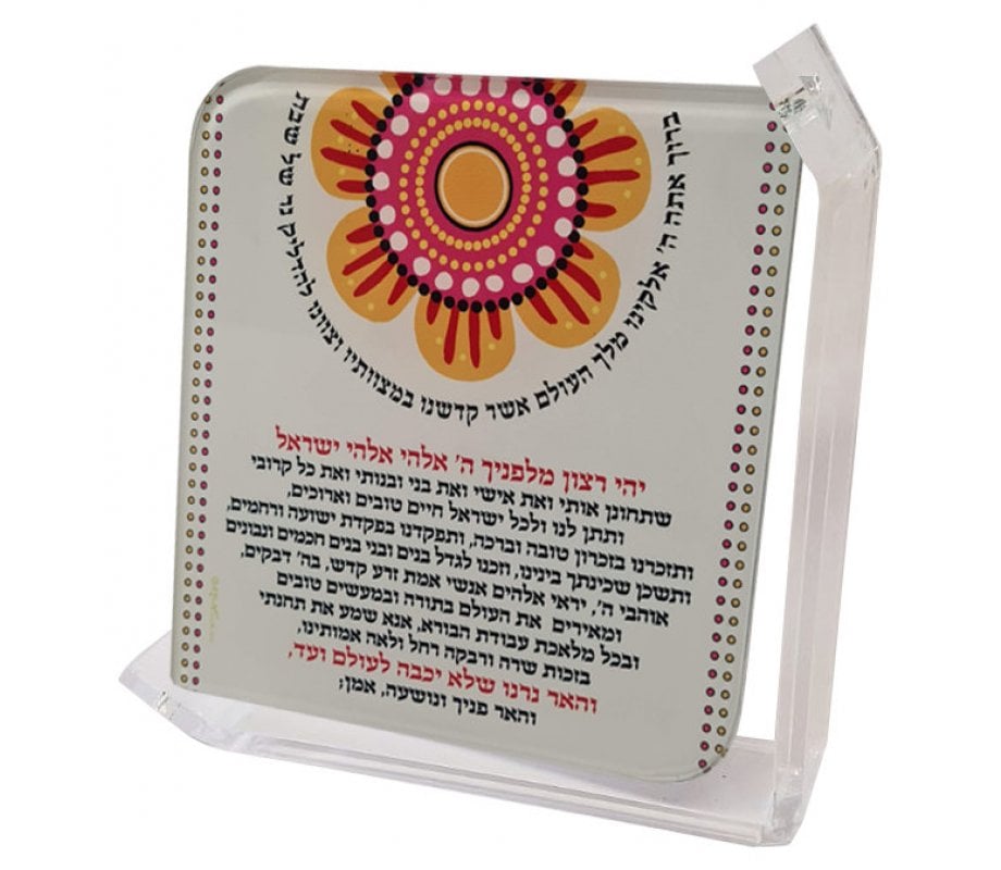 Large Lucite Vibrant Flower Shabbat Candle Blessing Stand by Dorit Judaica