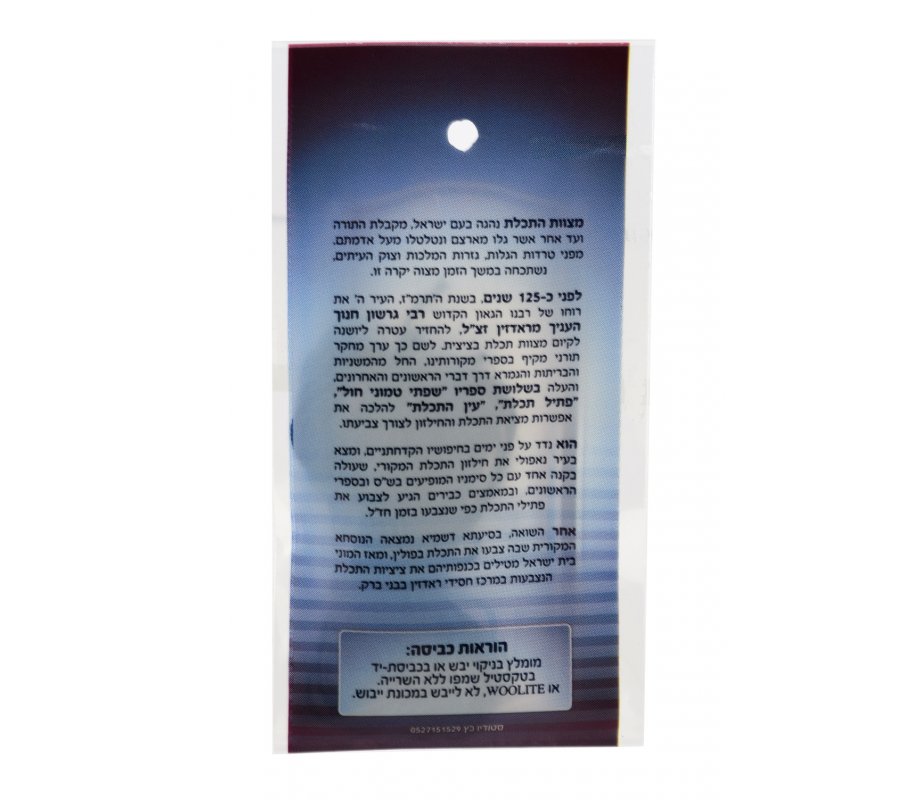 Light-weight Original Blue Tekhelet - Radzin