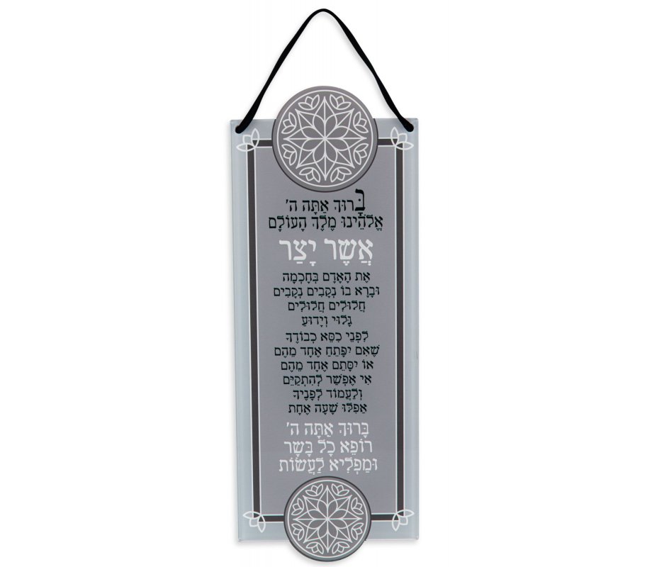 Lucite Wall Hanging, Asher Yatzar Bathroom Blessing – Ashkenaz Version