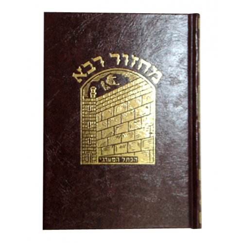 Machzor Set Five Volumes for Five Festivals - Hebrew