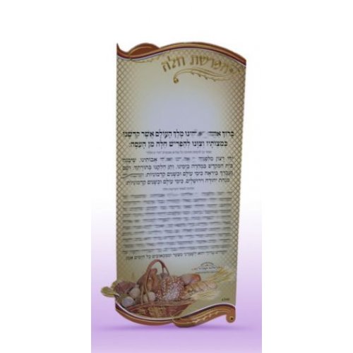 Magnet with Prayer and Blessing for Hafrashat Challah, Separating Dough Mitzvah
