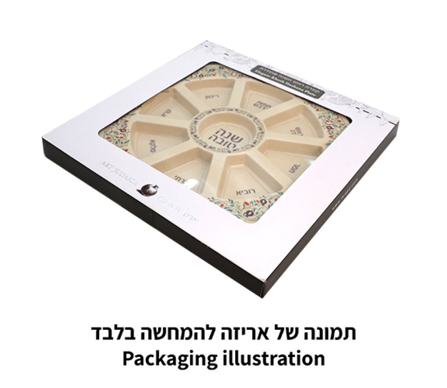 Melamine Rosh Hashanah Plate for Simanim - Beige