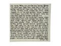 Mezuzah Scroll Sephardic Version Made in Israel 100% Kosher with Certificate