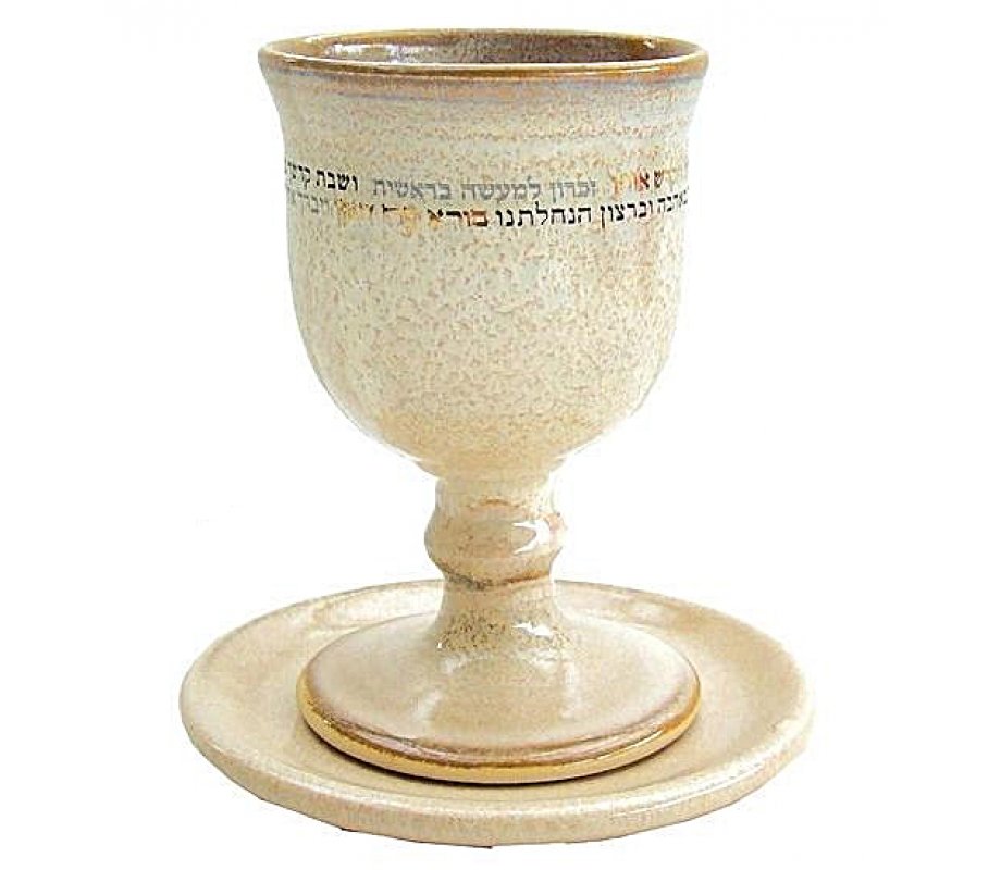 Michal Ben Yosef Blessing Ceramic Kiddush Cup by Brown Gold