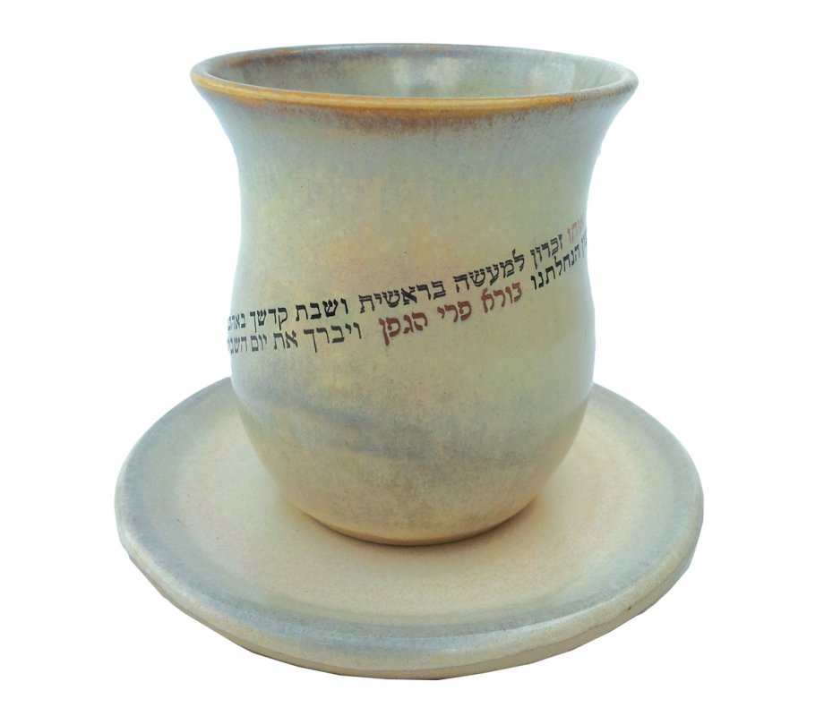 Michal Ben Yosef Blessings Ceramic Kiddush Cup Gray