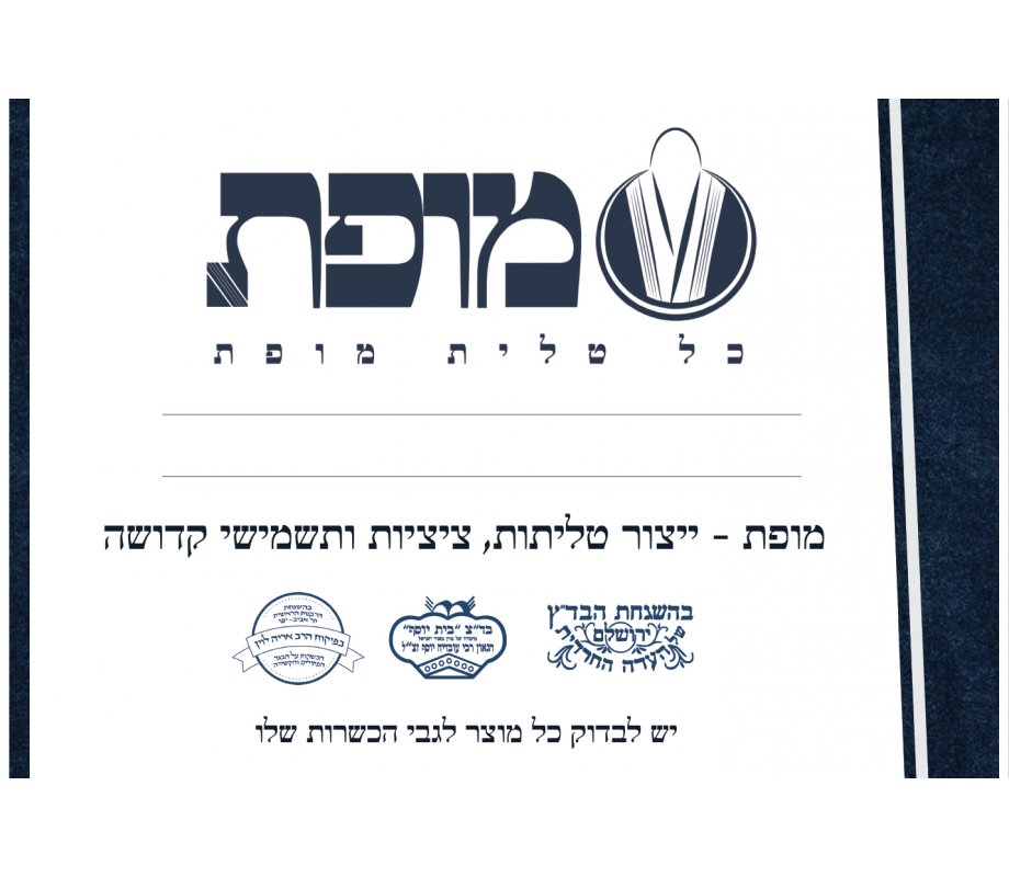 Mussaf Wool Tallit Non Slip Prayer Shawl - Navy Stripes