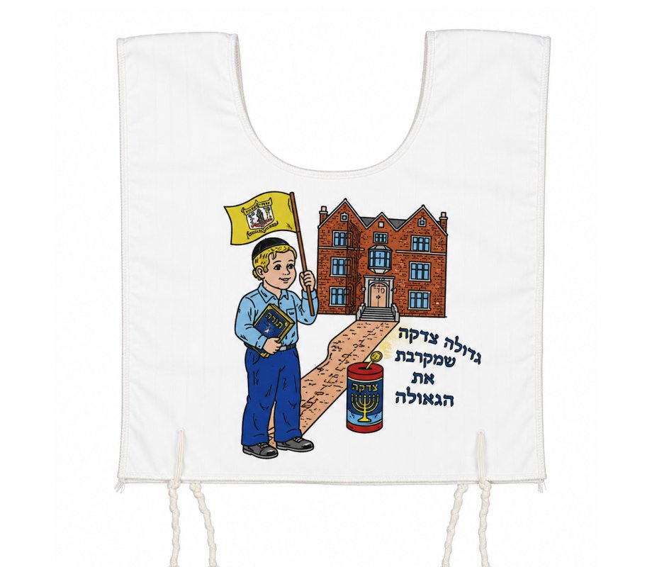 My First Tallit Katan - Children's Cotton Tzitzit Undershirt, Chabad Design (Age 3)