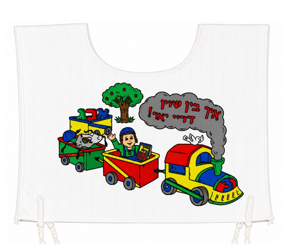 My First Tallit Katan - Children's Cotton Tzitzit Undershirt, I Am Three in Yiddish (Age 3)