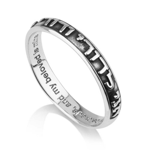 Oxidized Sterling Silver Ring, Ani LeDodi veDodi Li  Hebrew and English