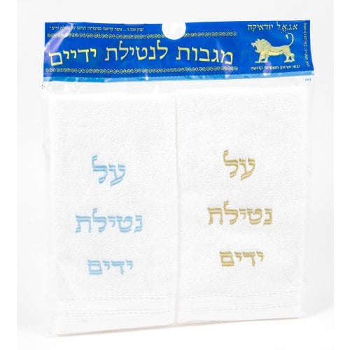 Pair of Hand Washing Netilat Yadayim Towels - Blue and Gold Embroidery