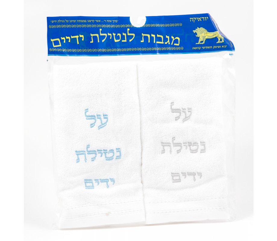 Pair of Hand Washing Netilat Yadayim Towels - Blue and Silver Embroidery