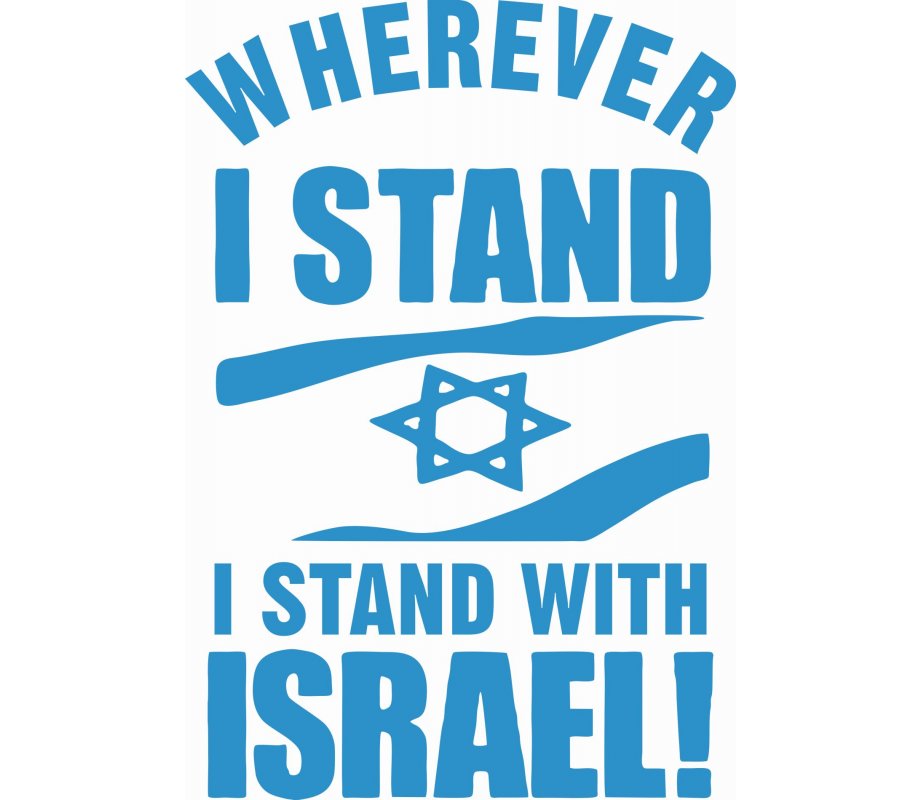 Patriotic T-Shirt, Wherever I Stand, I Stand with Israel! – Color and Size Choice