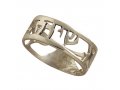 Personalized Hebrew Name Silver Ring - Link to the Past