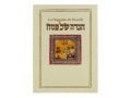 Pesach Haggadah with French Translation - Softcover