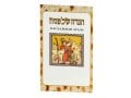 Pesach Haggadah with Russian Translation - Softcover