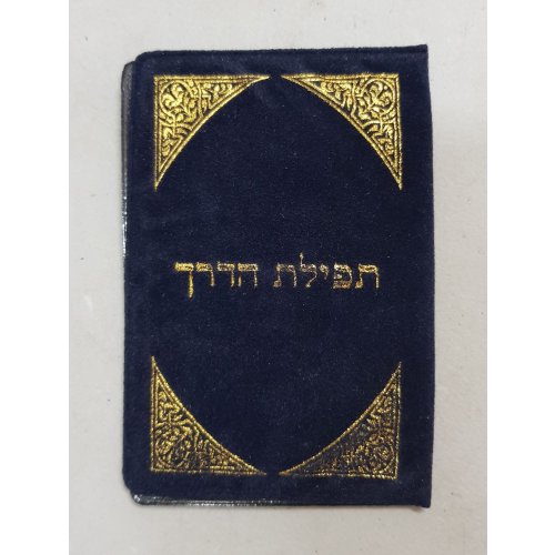 Pocket Velvet Holder with Laminated Cards - Travelers Prayer, English and Hebrew