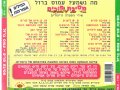 Purim Party Activity Audio CD