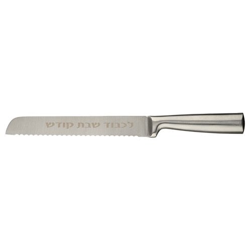 Shabbat Challah Knife, Stainless Steel Blade with Hebrew Words - Smooth Handle