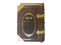 Shanah Tovah Card with Prayers & Blessings for Symbolic Rosh Hashanah Foods