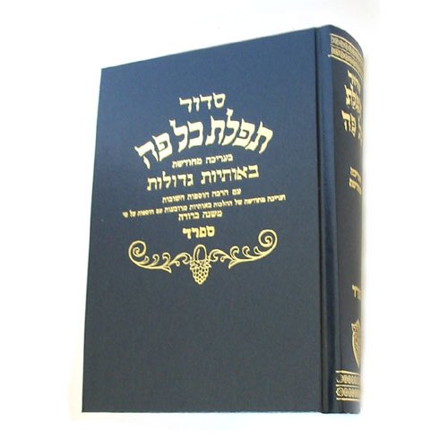 Sidur Hebrew - medium - Ashkenaz version Sefard