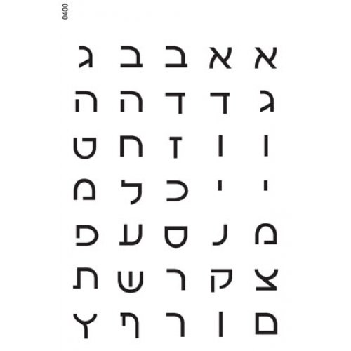 Small Black and White Stickers - Alef Bet Letters