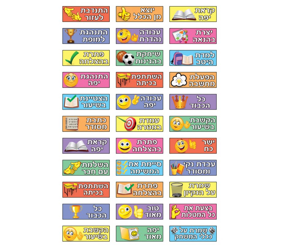 Small Colorful Stickers for Children - Words of Encouragement in Hebrew