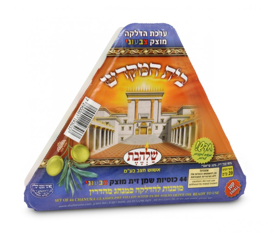 Small Ready to Light Chanukah Menorah Set Pre-filled with Gel Oil - Colorful