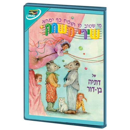 Songs and Games by Datia Ben Dor Hebrew Kids DVD