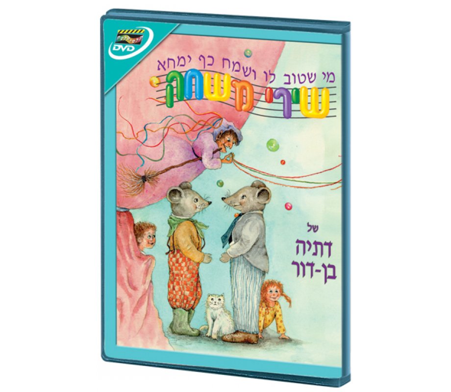 Songs and Games by Datia Ben Dor Hebrew Kids DVD 2 in stock