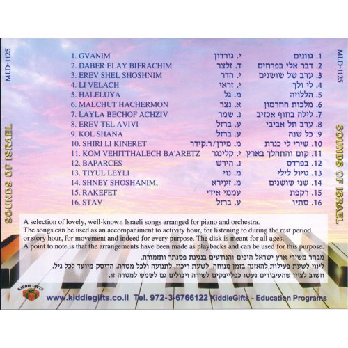 Sounds of Israel Audio CD